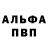 A-PVP мука yanurchik