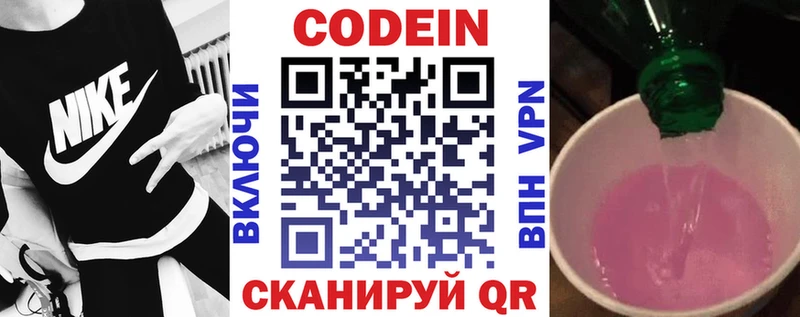 Кодеин напиток Lean (лин)  где продают   Крым 